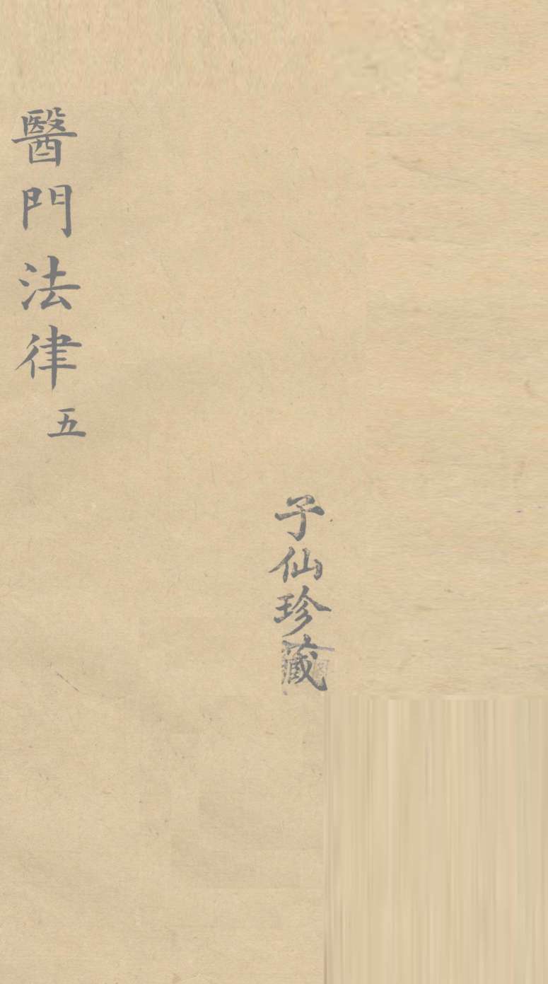 医门法律  5
